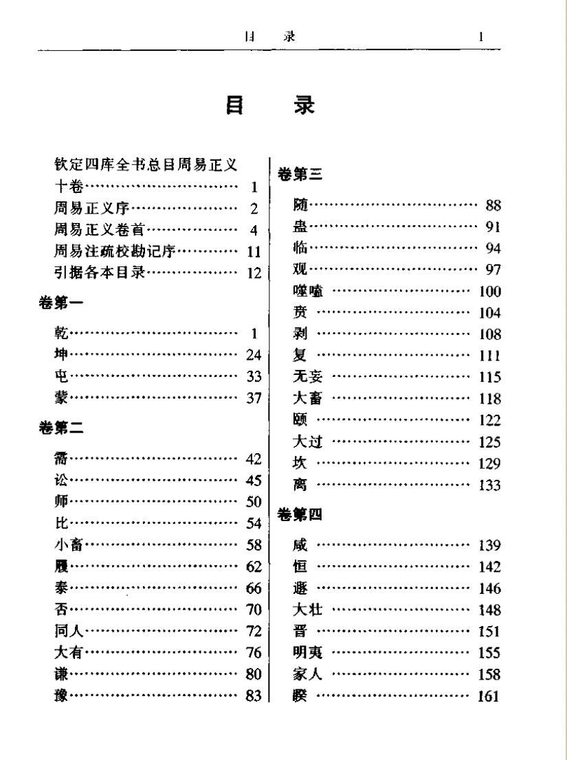 《十三经注疏》李学勤插图5