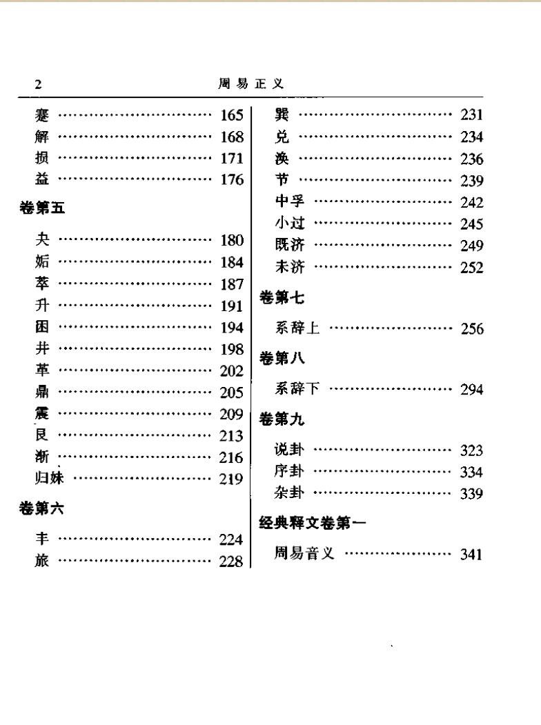 《十三经注疏》李学勤插图7
