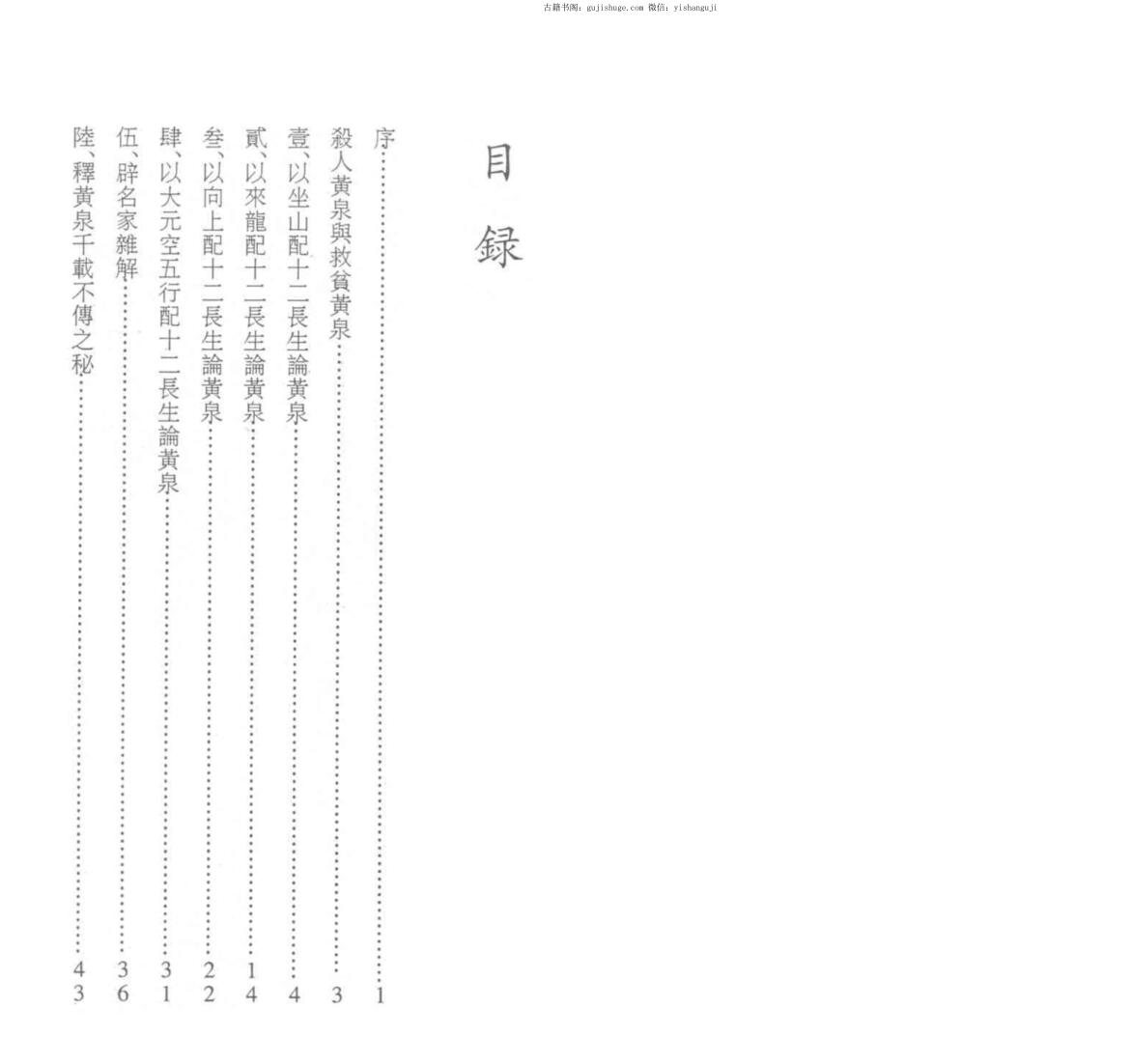 《殺人黄泉与救贫黄泉》郭芬玲插图5