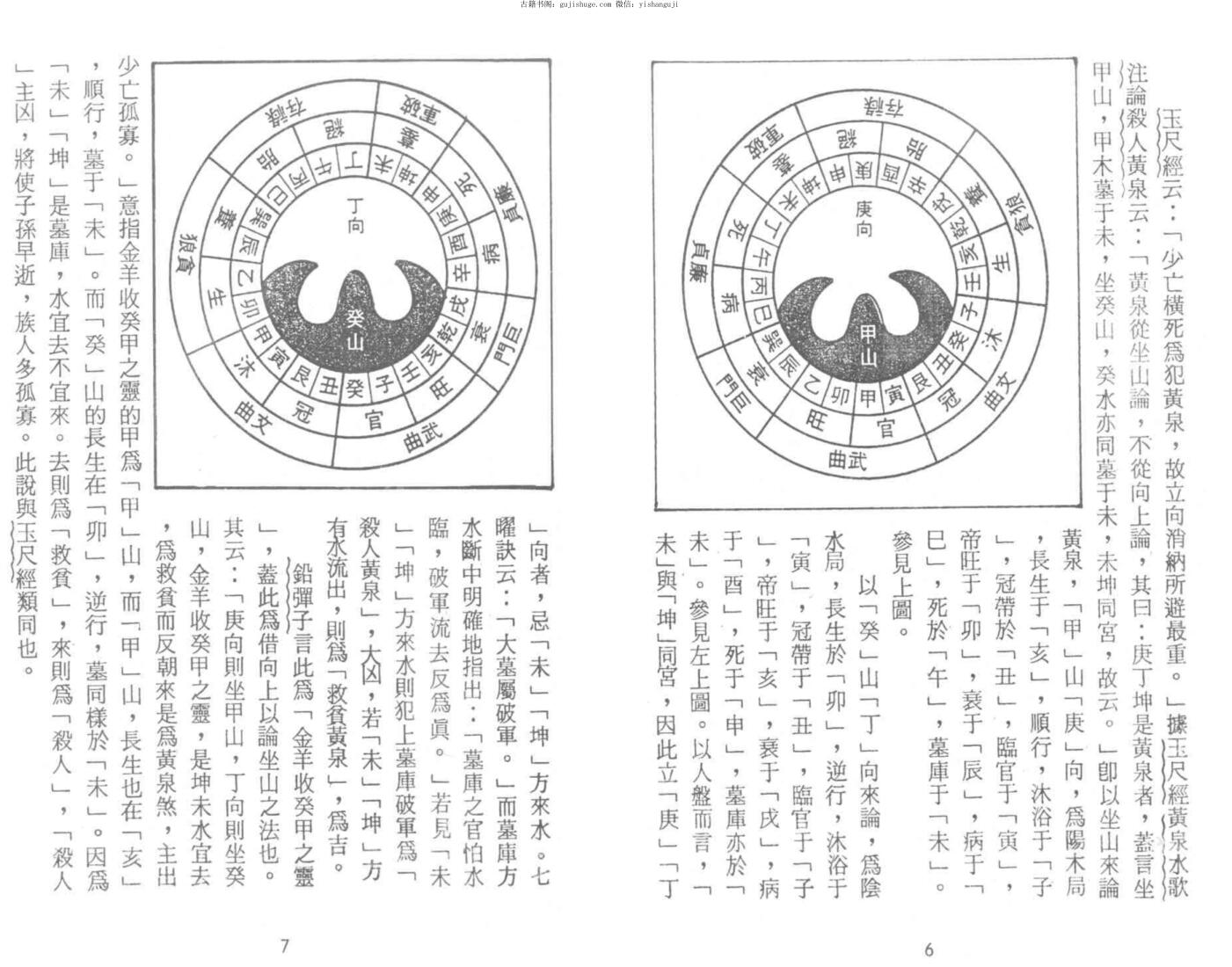 《殺人黄泉与救贫黄泉》郭芬玲插图9