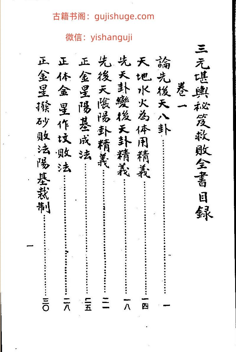 《 三元造葬秘笈救败》蒋大鸿插图1