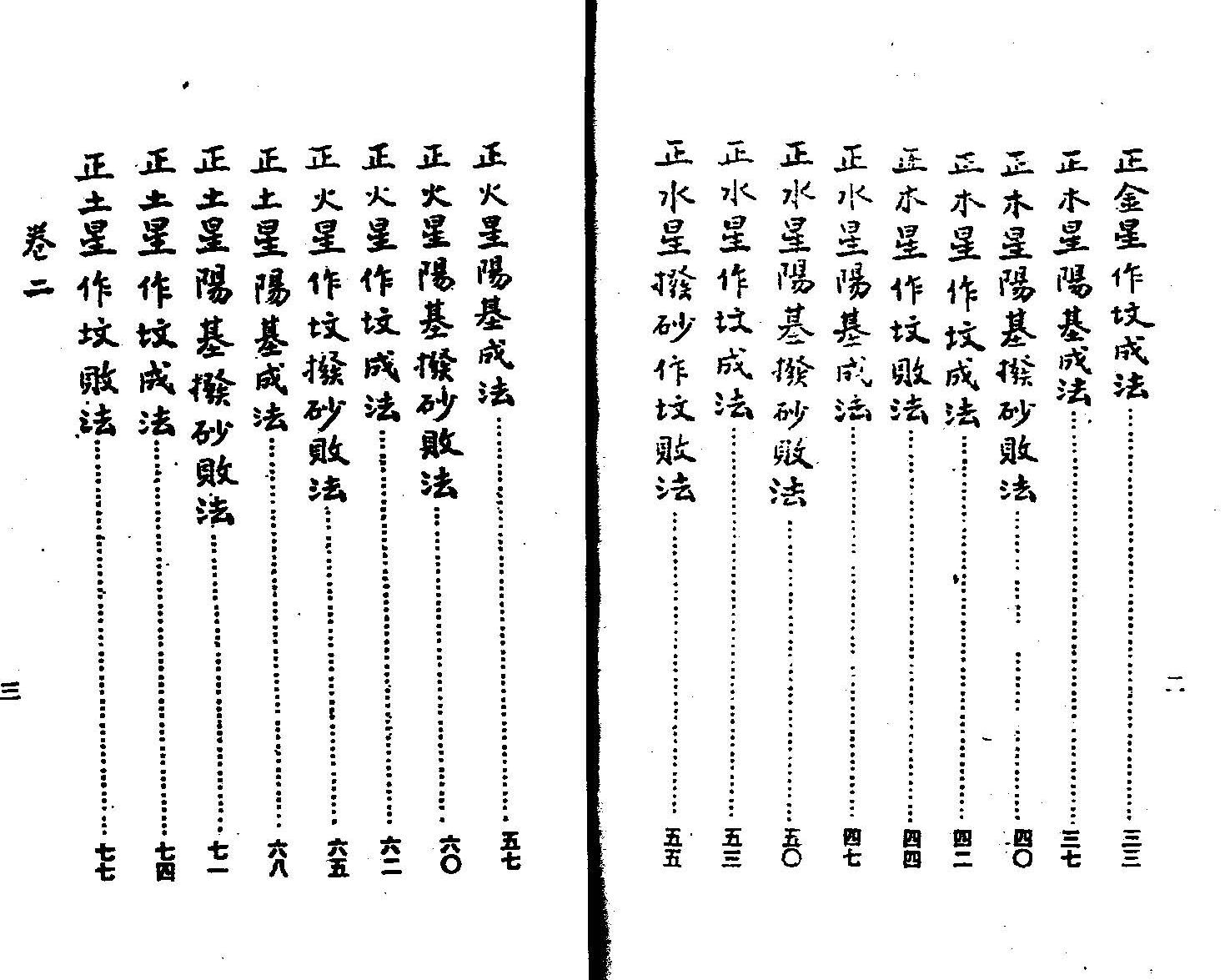 《 三元造葬秘笈救败》蒋大鸿插图3