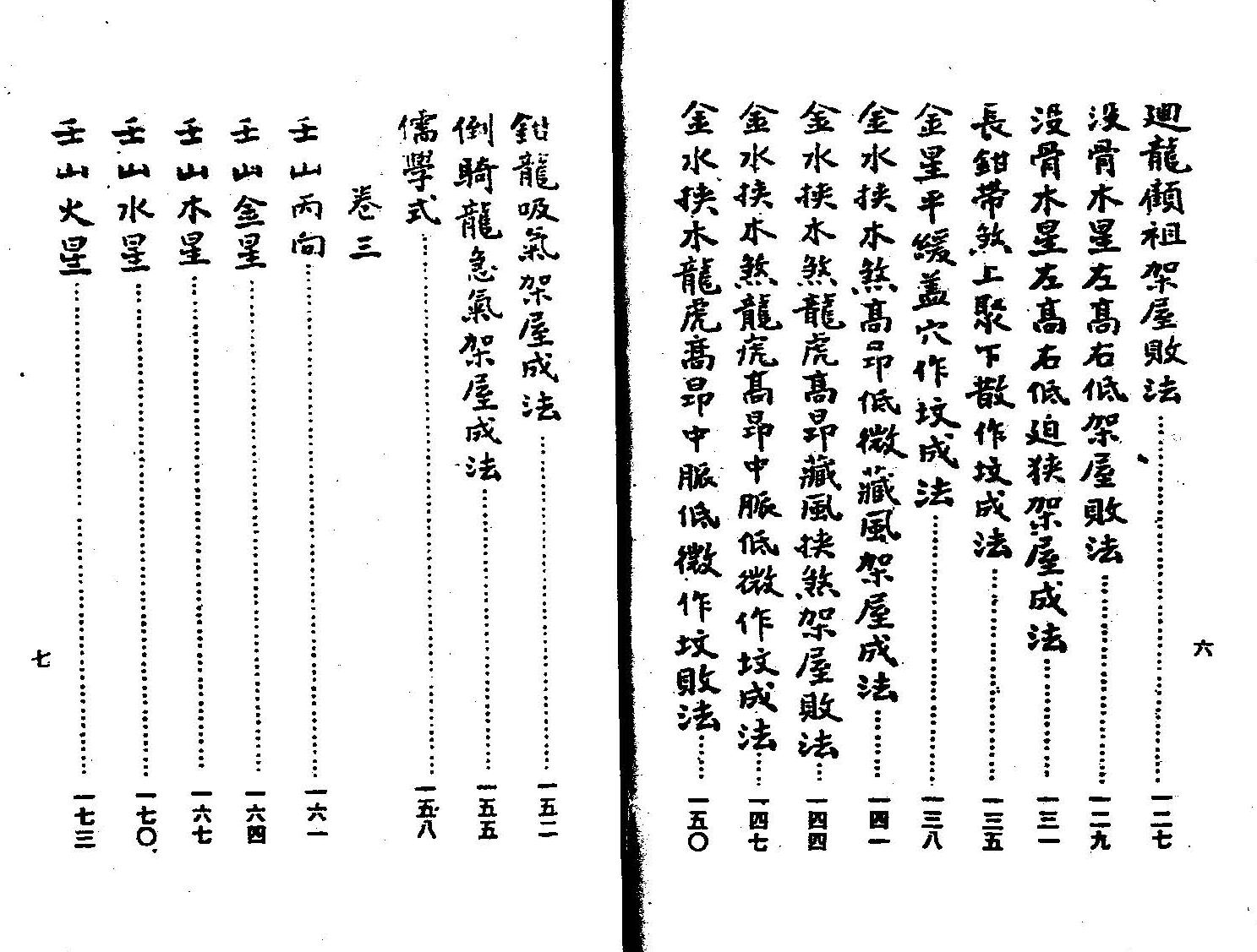 《 三元造葬秘笈救败》蒋大鸿插图5
