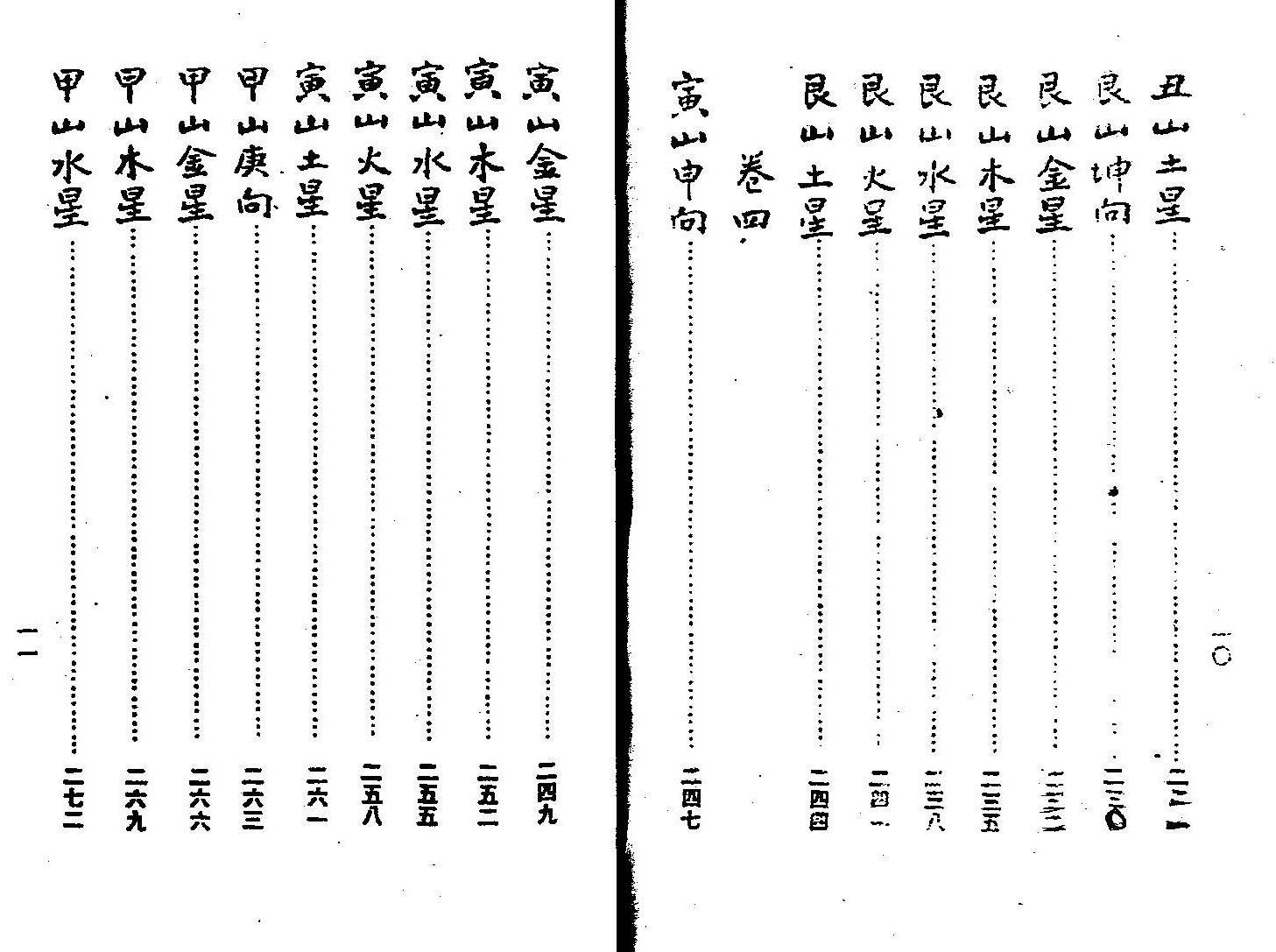 《 三元造葬秘笈救败》蒋大鸿插图9