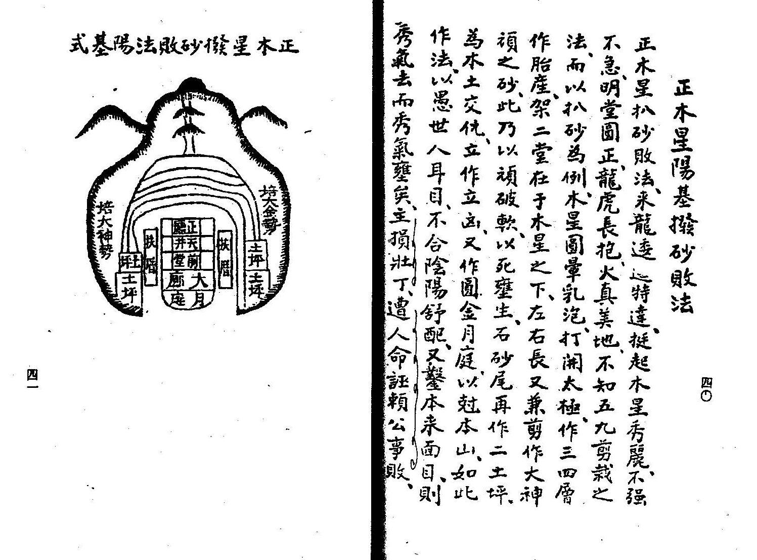 《 三元造葬秘笈救败》蒋大鸿插图11