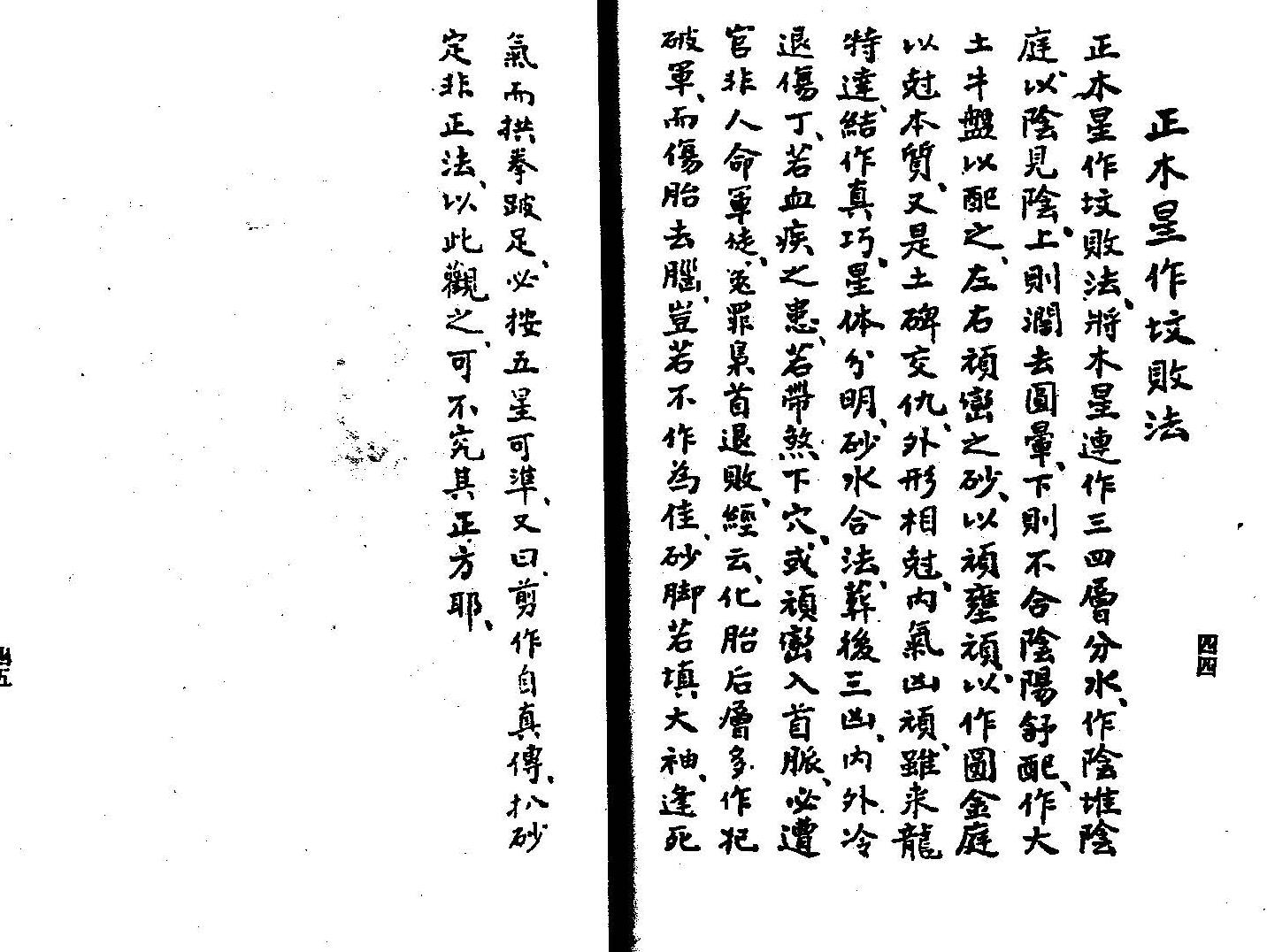 《 三元造葬秘笈救败》蒋大鸿插图15