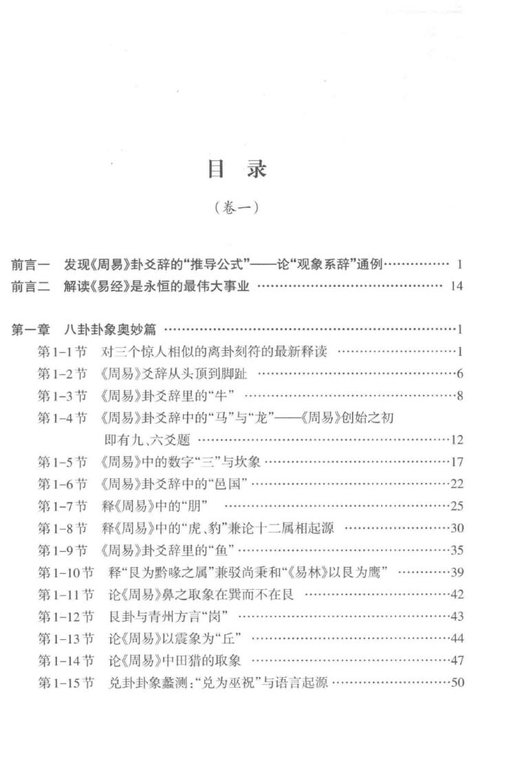 李守力著《周易密钥》插图5