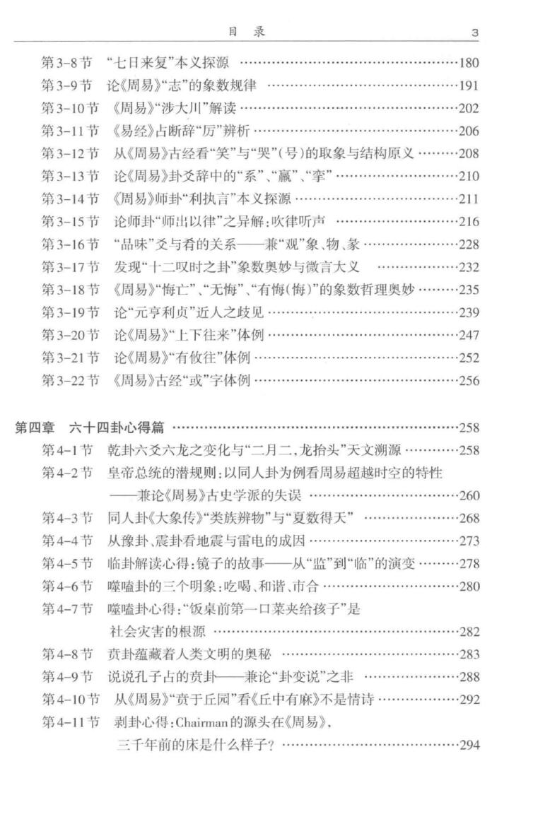 李守力著《周易密钥》插图9