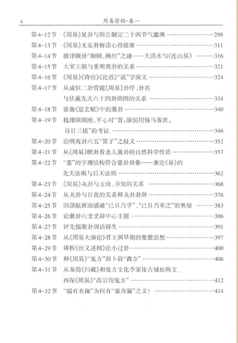 李守力著《周易密钥》插图11
