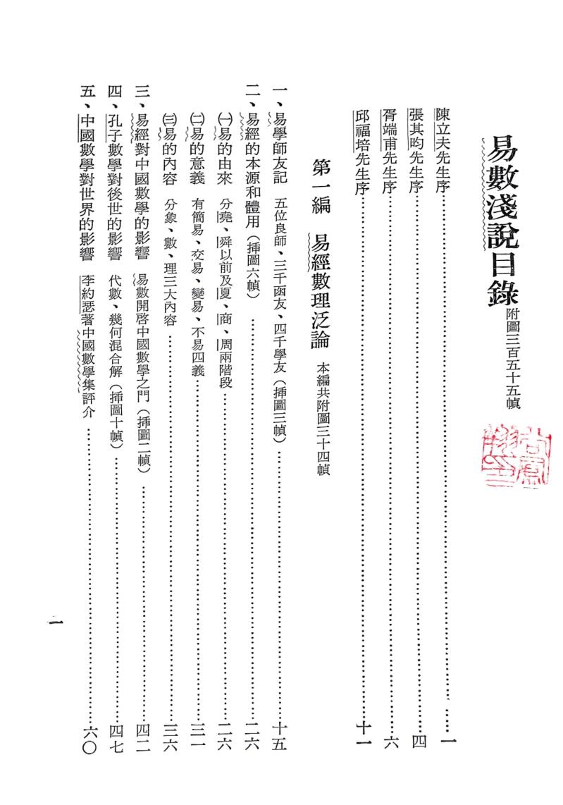 《易数浅说》 黎凯旋插图3