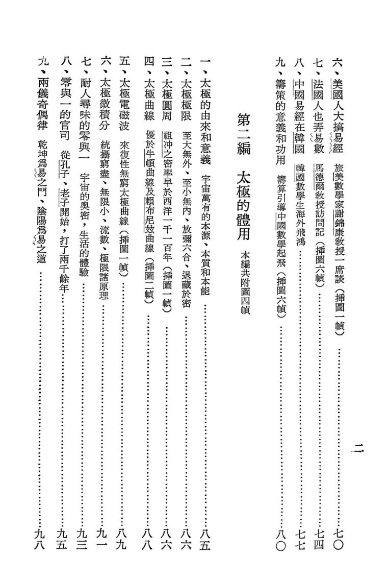 《易数浅说》 黎凯旋插图5