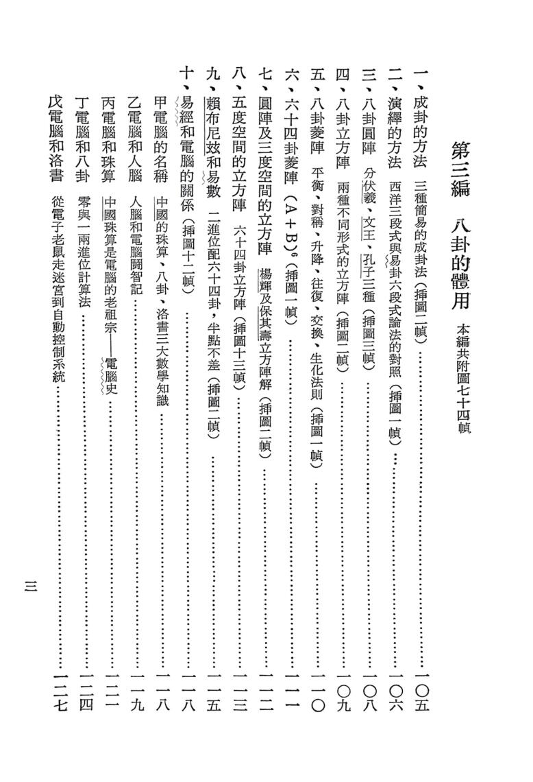 《易数浅说》 黎凯旋插图7