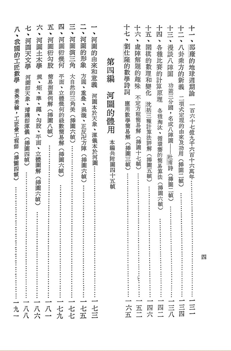 《易数浅说》 黎凯旋插图9