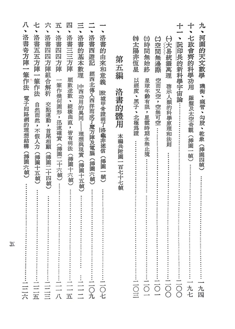 《易数浅说》 黎凯旋插图11