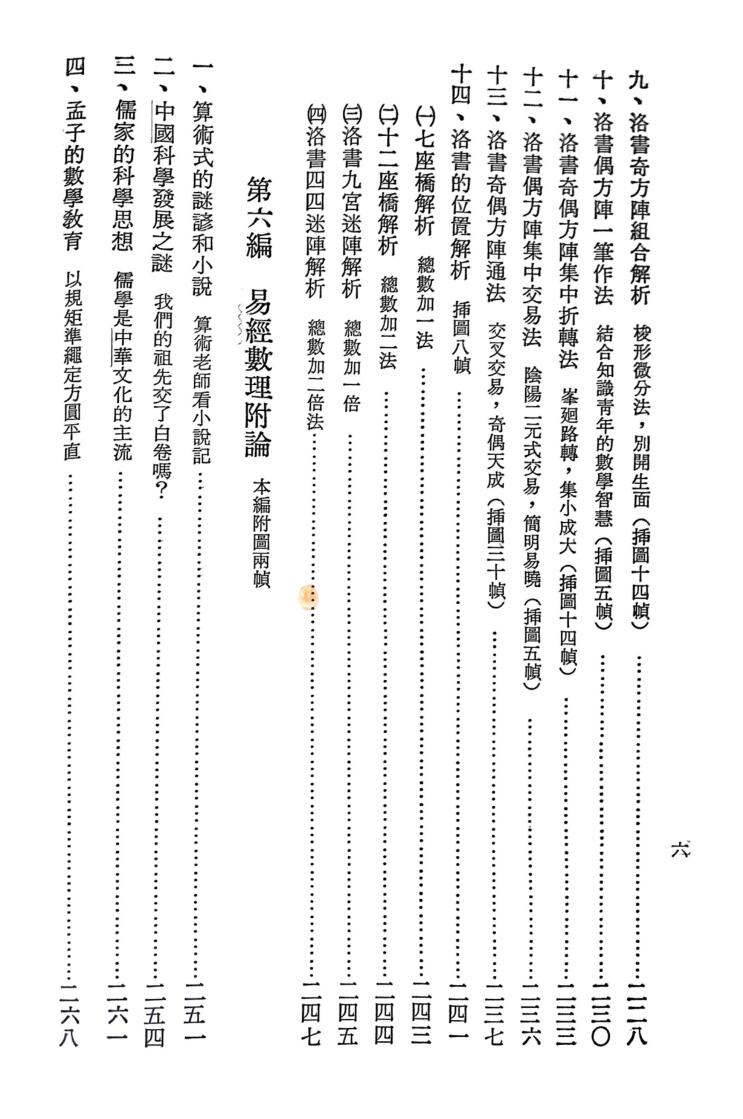 《易数浅说》 黎凯旋插图13
