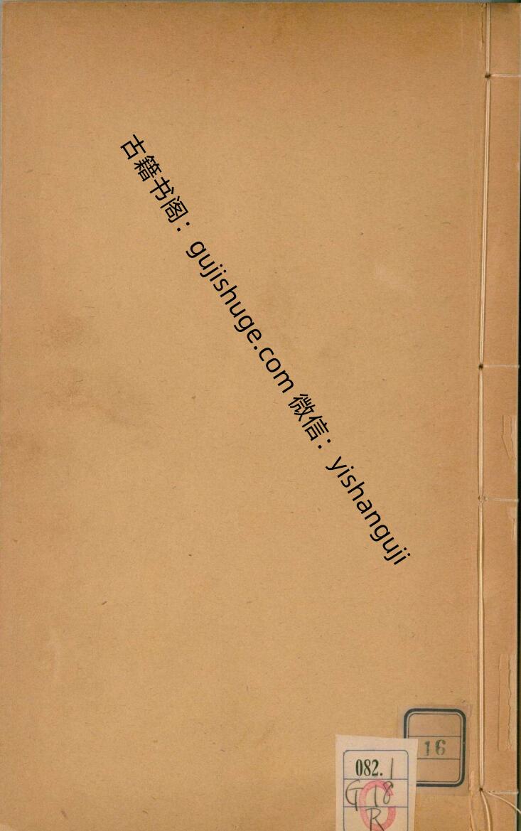 周易集解.李氏易传.十七卷.唐.李鼎祚撰.清乾隆二十一年卢见曾刊雅雨堂丛书插图1