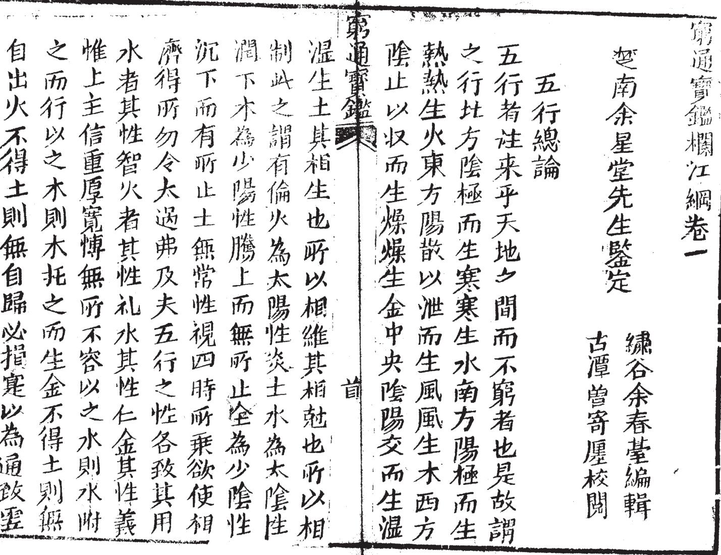 《穷通宝鉴》插图3