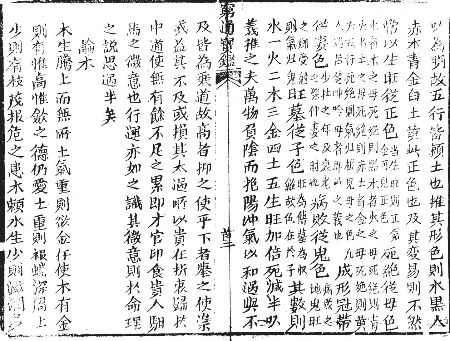 《穷通宝鉴》插图5