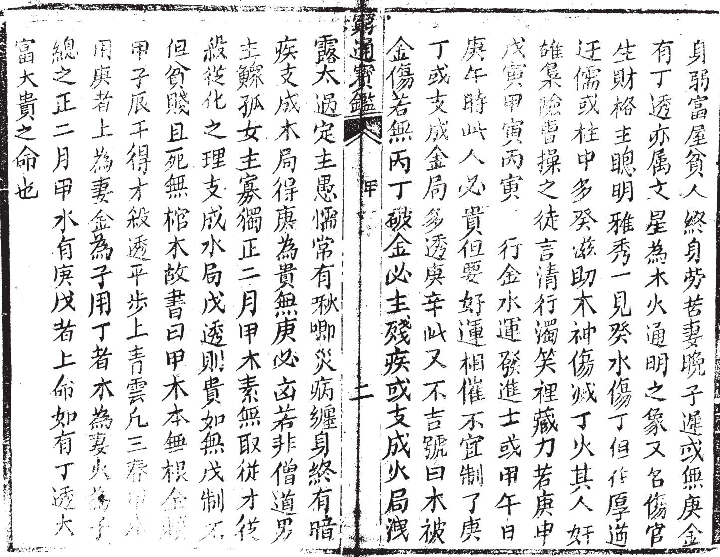 《穷通宝鉴》插图11