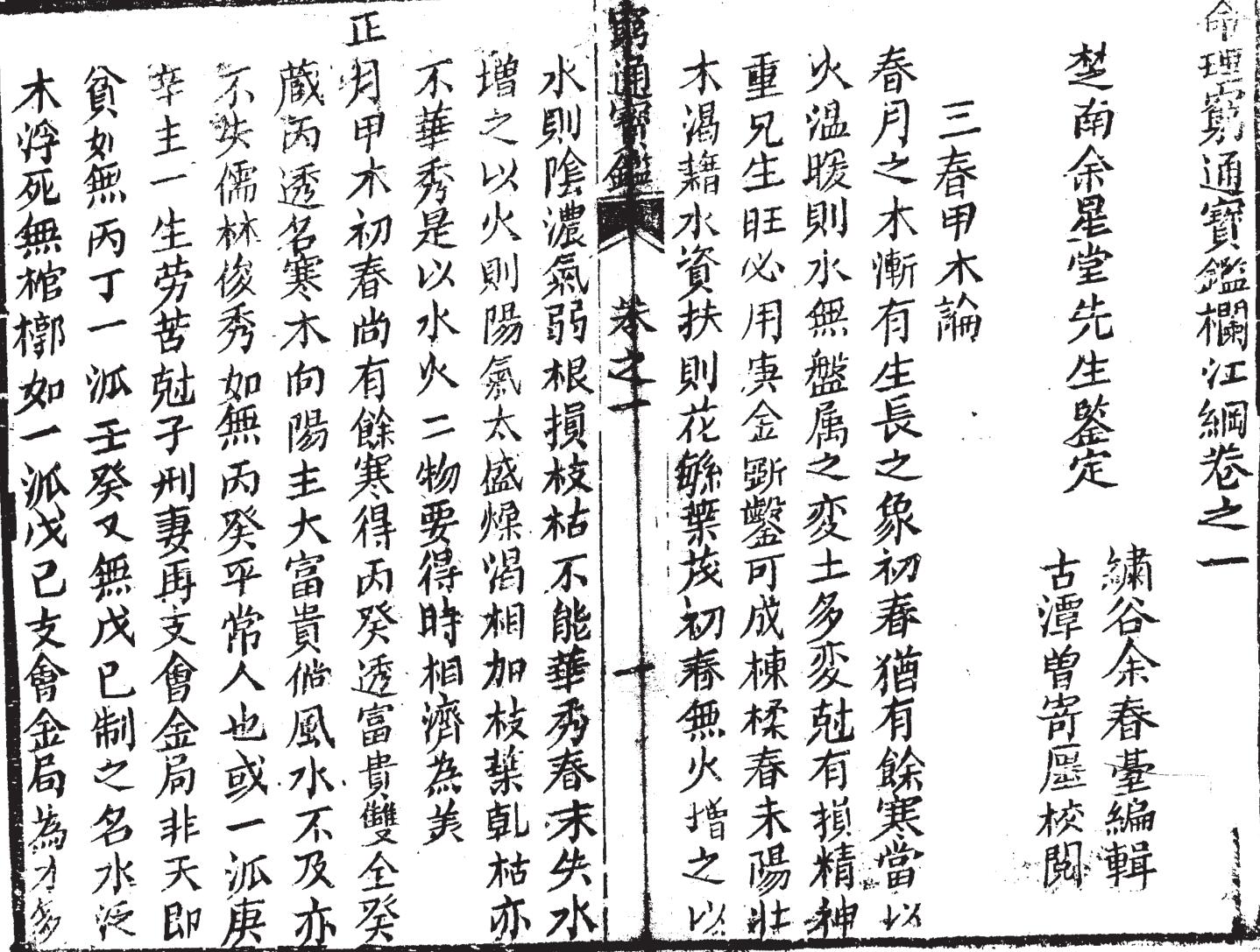 《穷通宝鉴》插图13