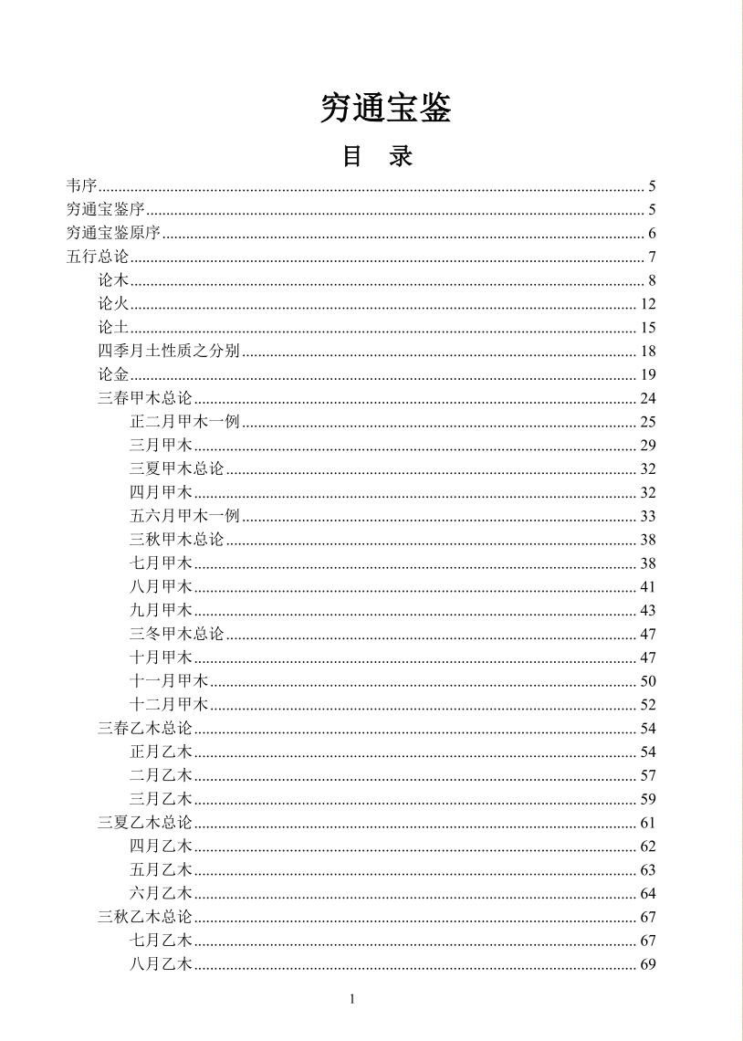 余春台-《穷通宝鉴(简体版)》插图1