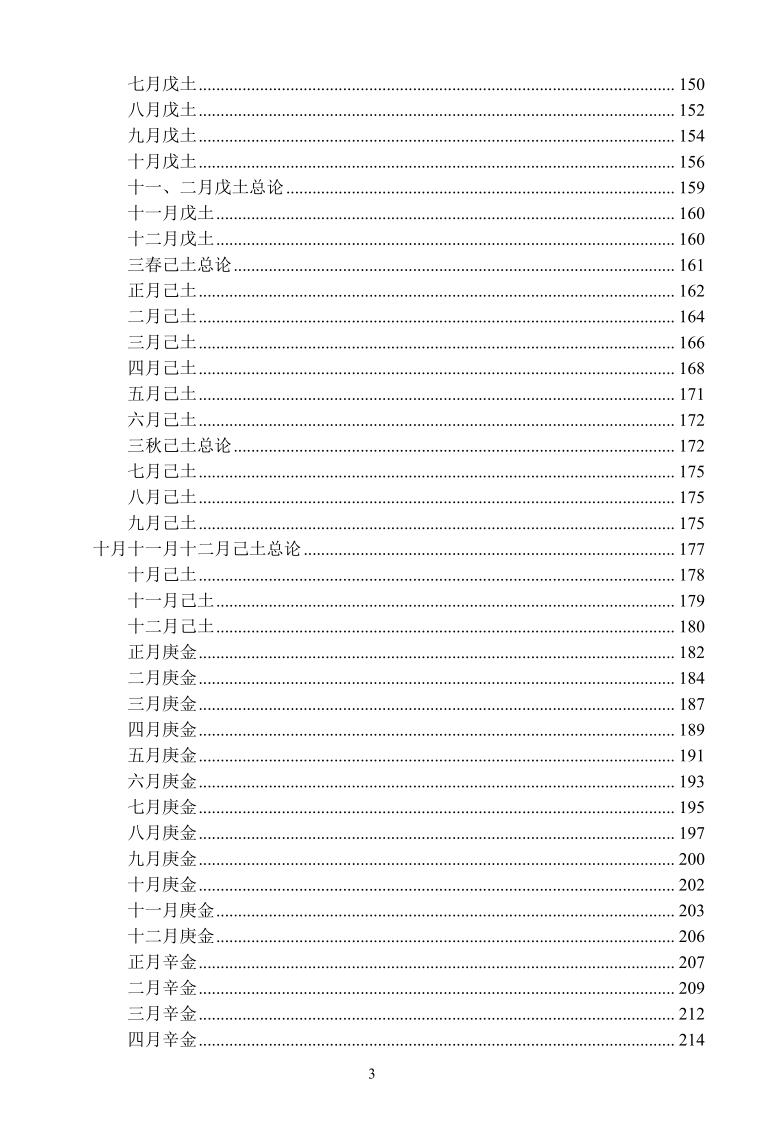 余春台-《穷通宝鉴(简体版)》插图5
