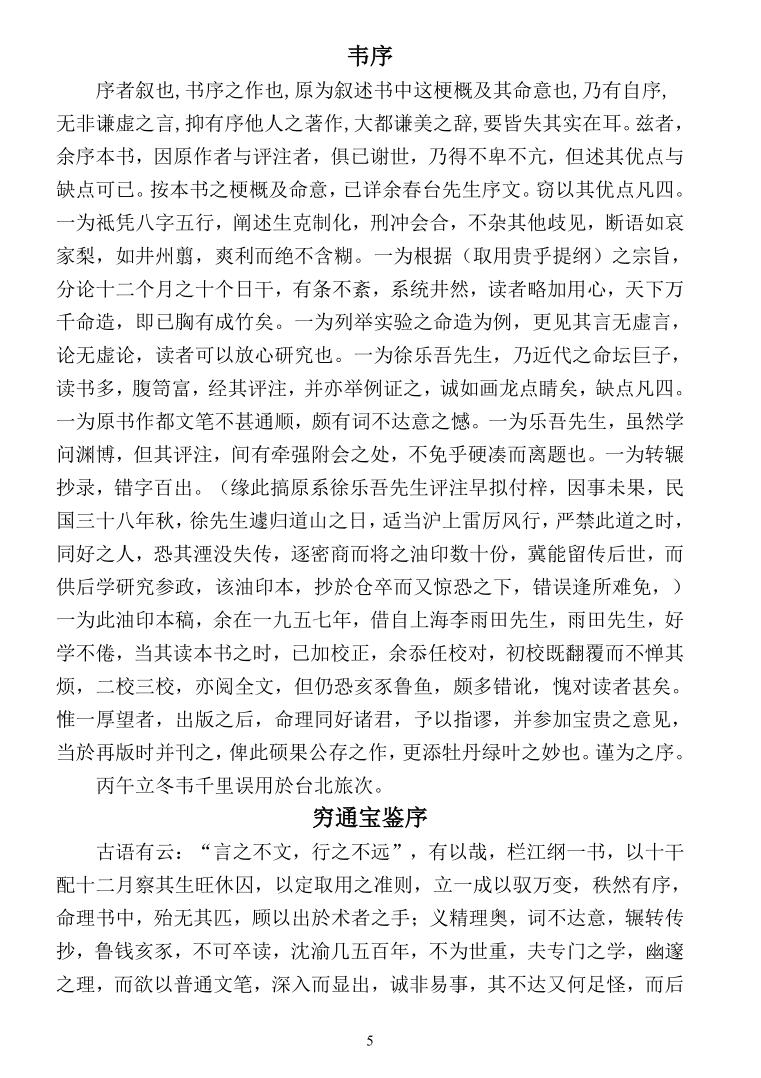 余春台-《穷通宝鉴(简体版)》插图9