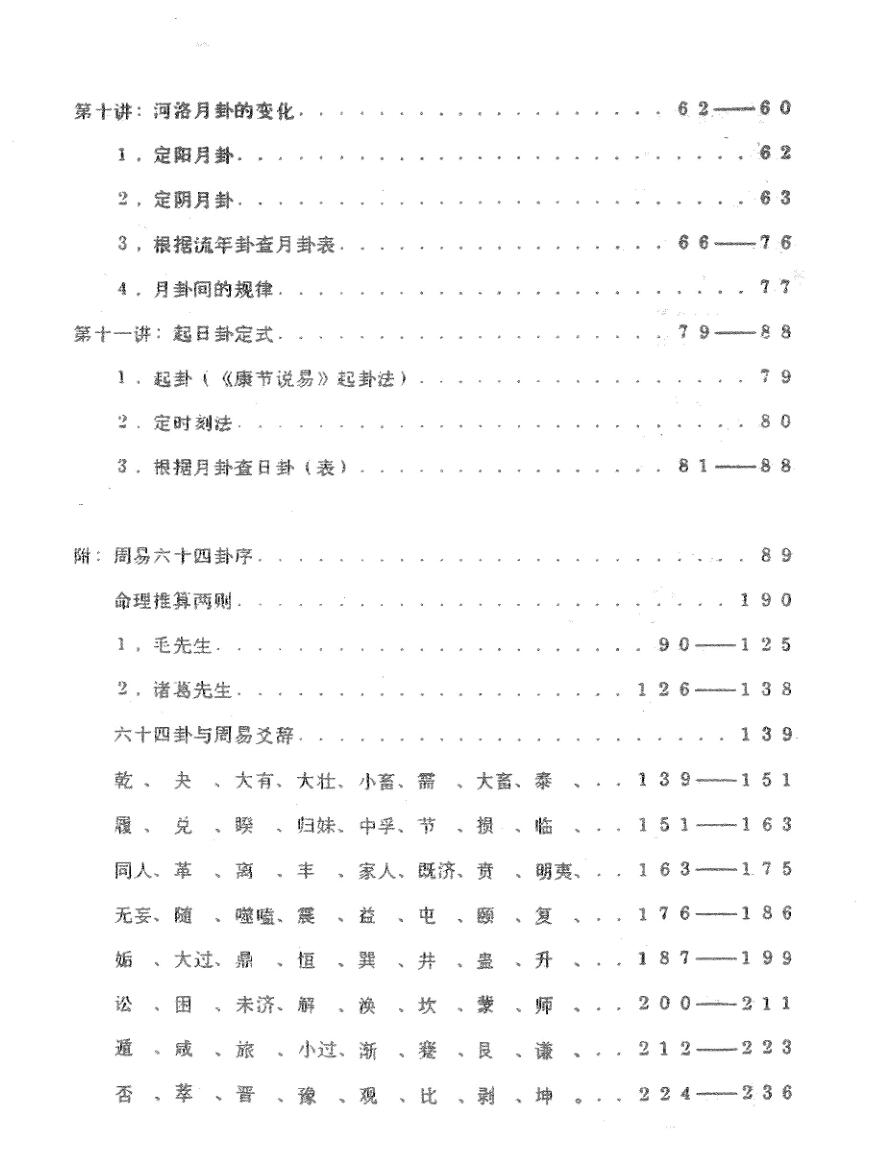 《周易河洛命理》吴巨义插图5