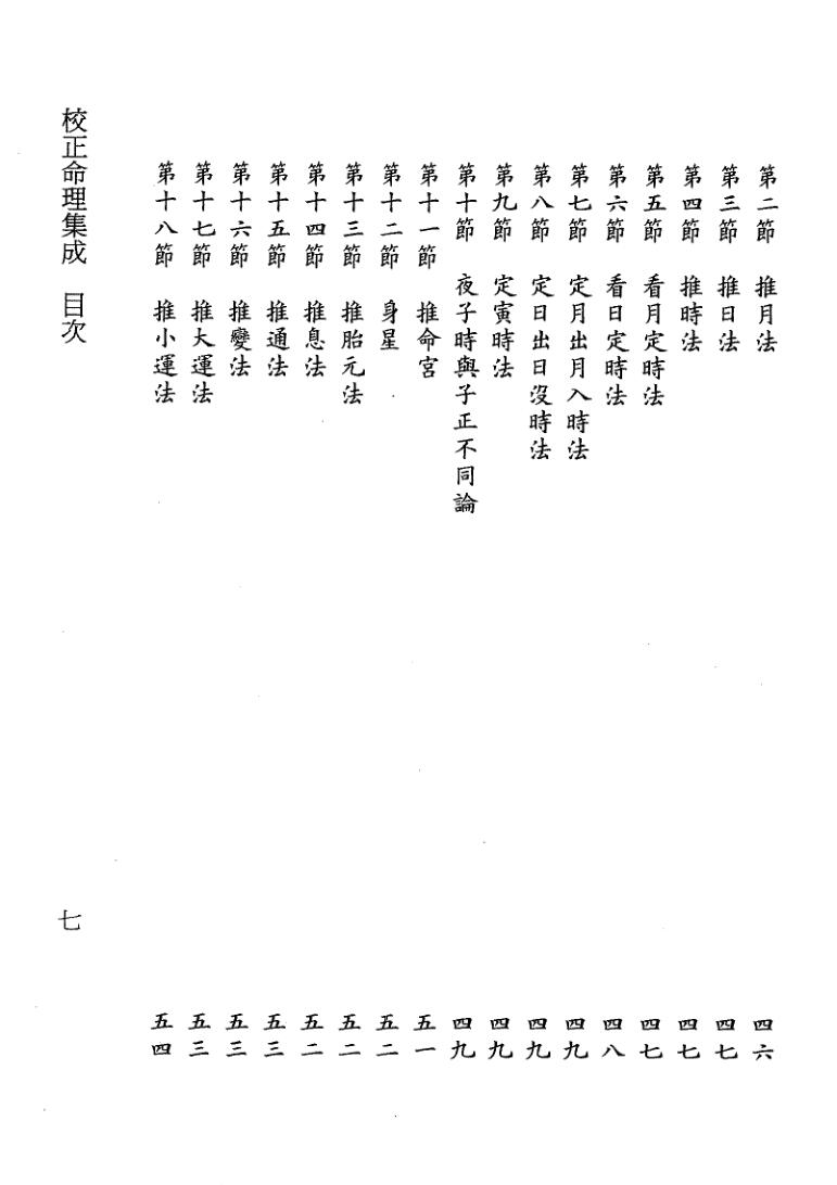 《校正命理集成》插图9