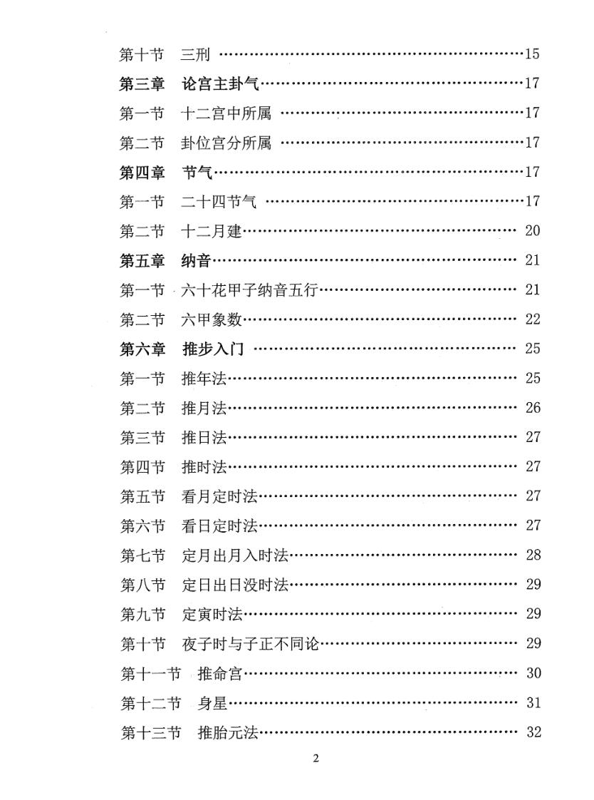 《命理集成》汪琴南原编、方成竹、赵怀松校-插图7