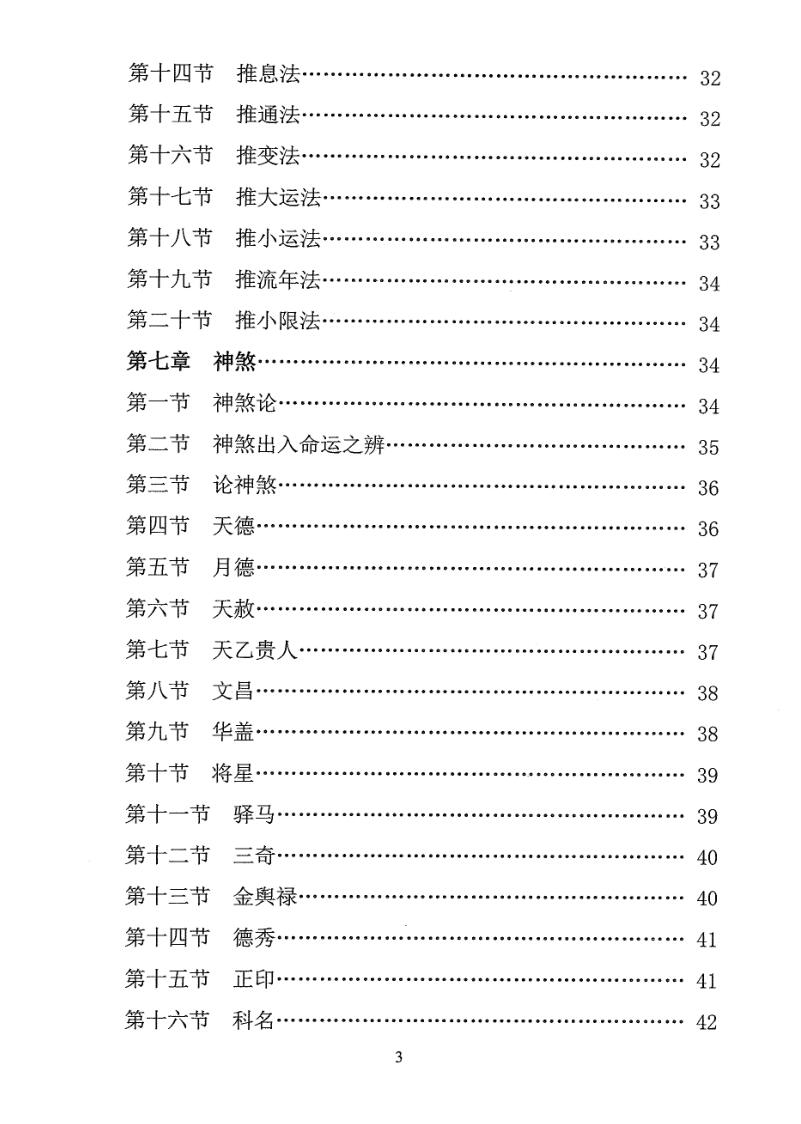 《命理集成》汪琴南原编、方成竹、赵怀松校-插图9