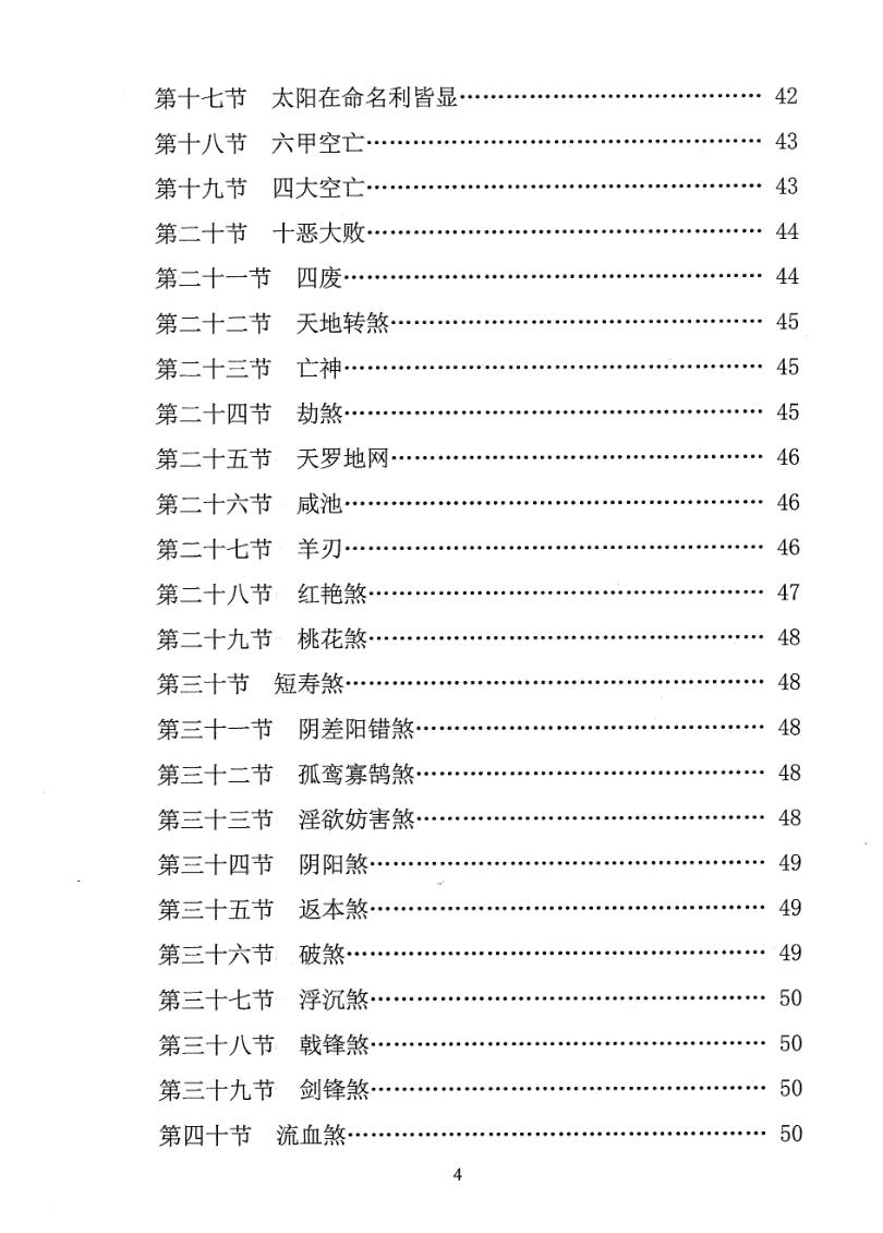 《命理集成》汪琴南原编、方成竹、赵怀松校-插图11