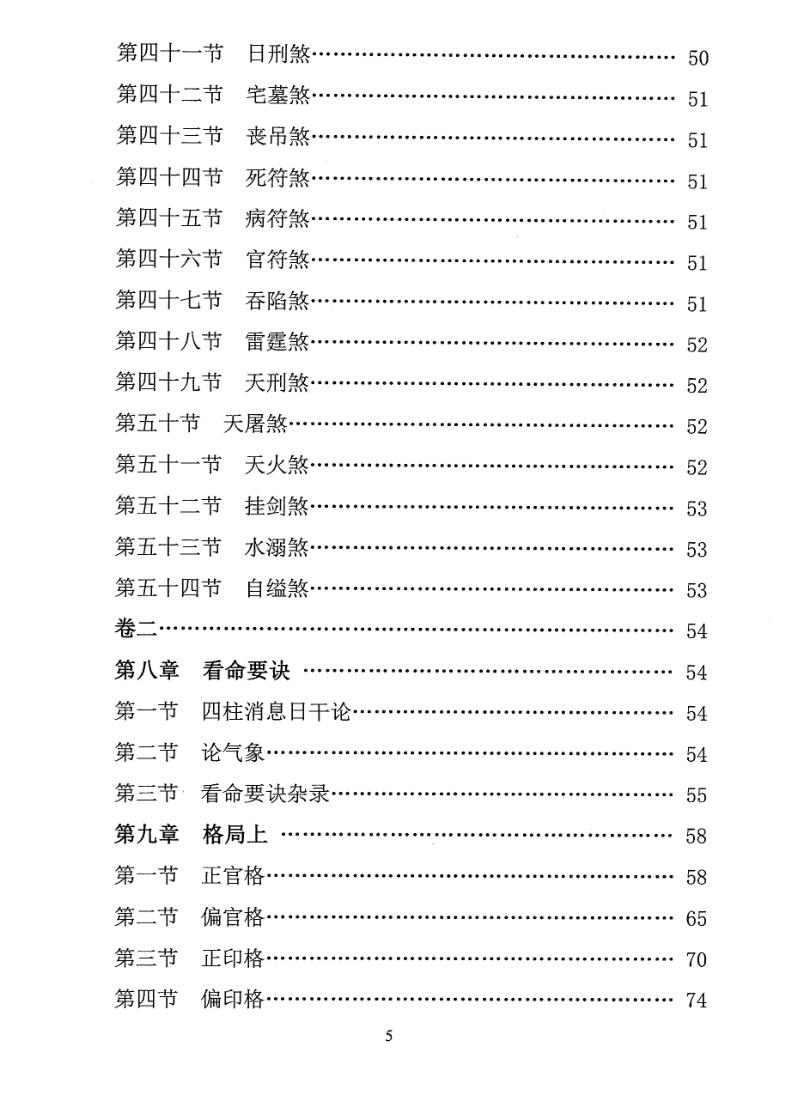 《命理集成》汪琴南原编、方成竹、赵怀松校-插图13