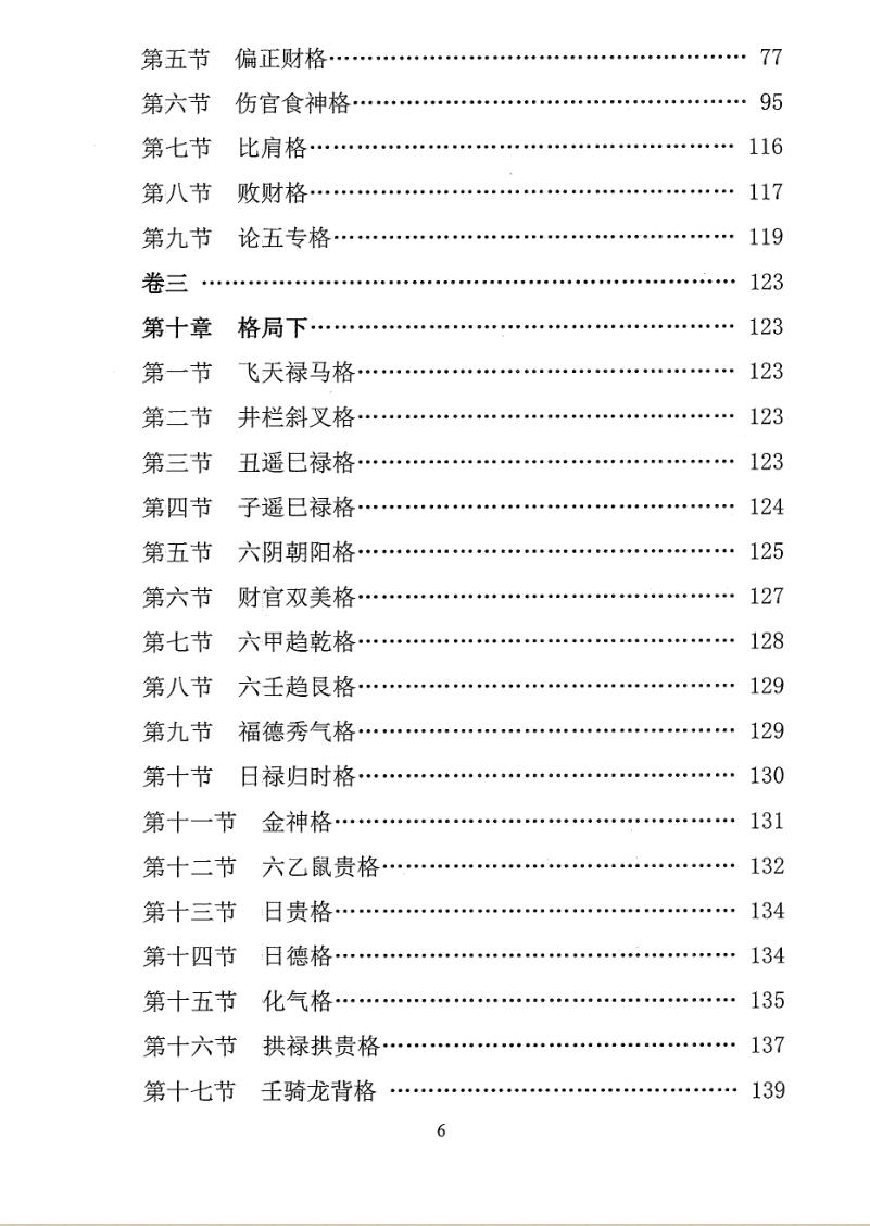 《命理集成》汪琴南原编、方成竹、赵怀松校-插图15