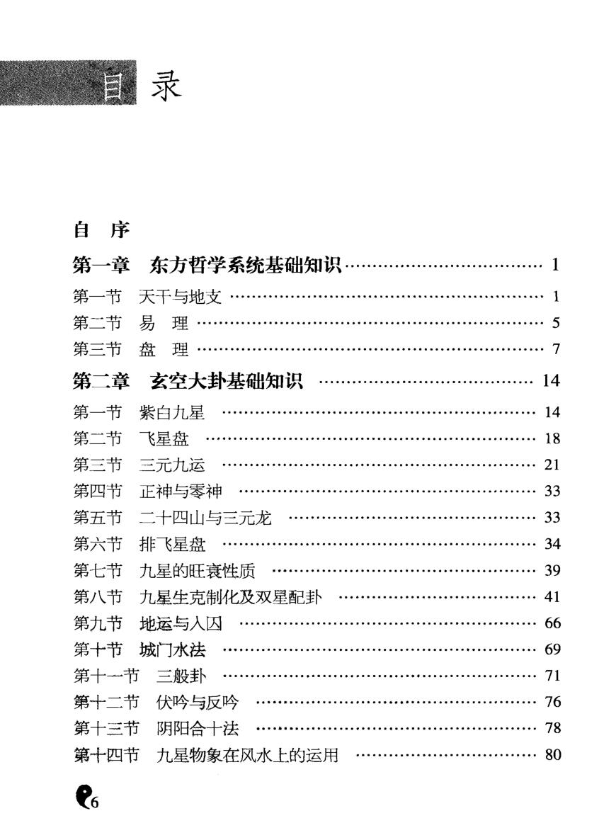 《周易玄空大卦例解》李计忠插图5