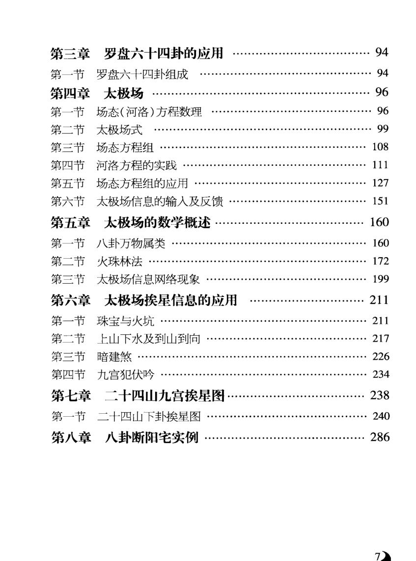 《周易玄空大卦例解》李计忠插图7