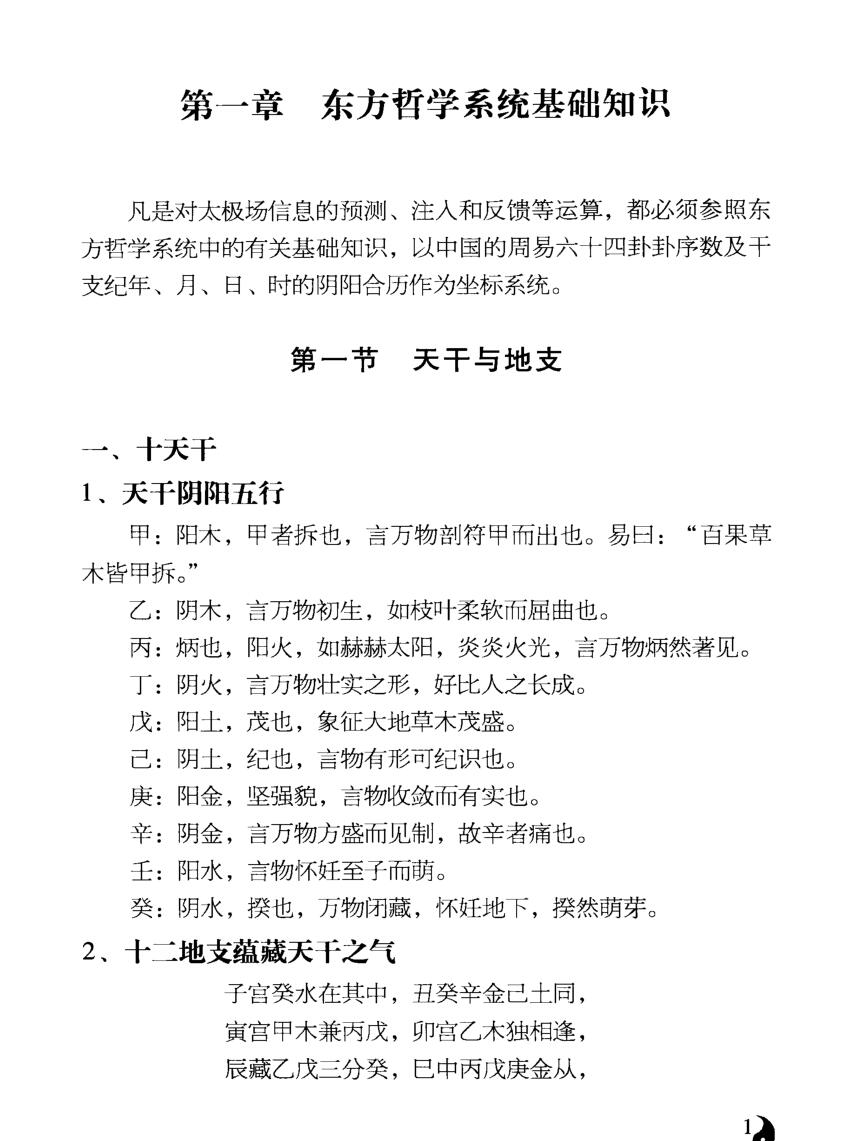 《周易玄空大卦例解》李计忠插图9