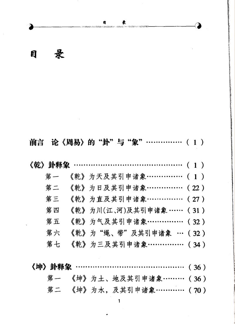 温少峰《周易八卦释象》插图5