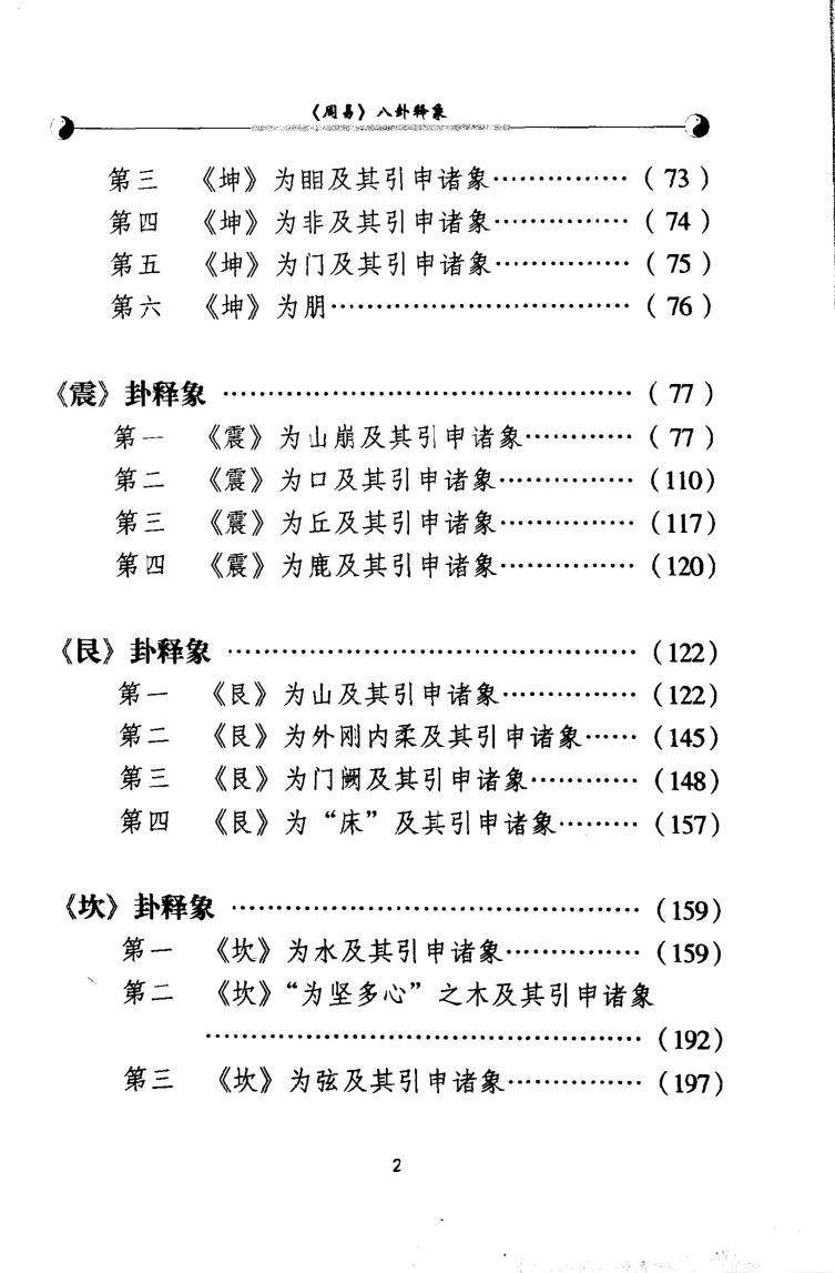 温少峰《周易八卦释象》插图7