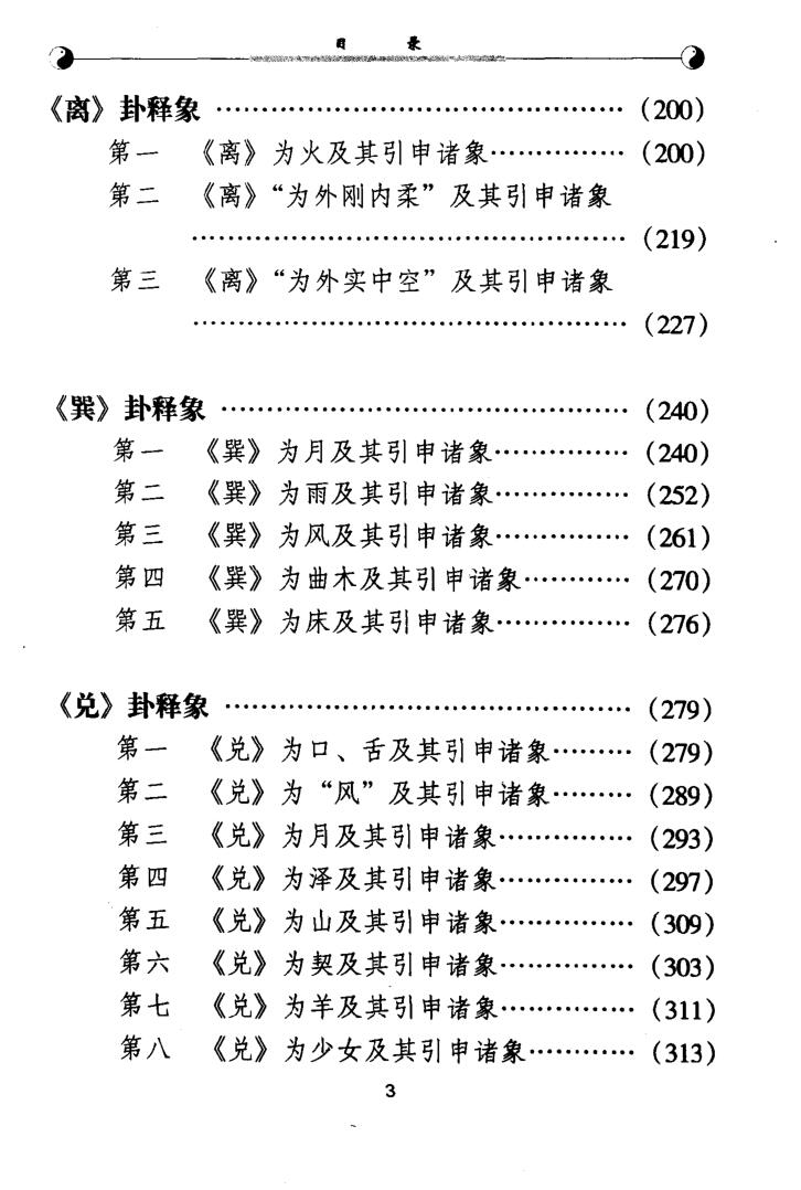温少峰《周易八卦释象》插图9