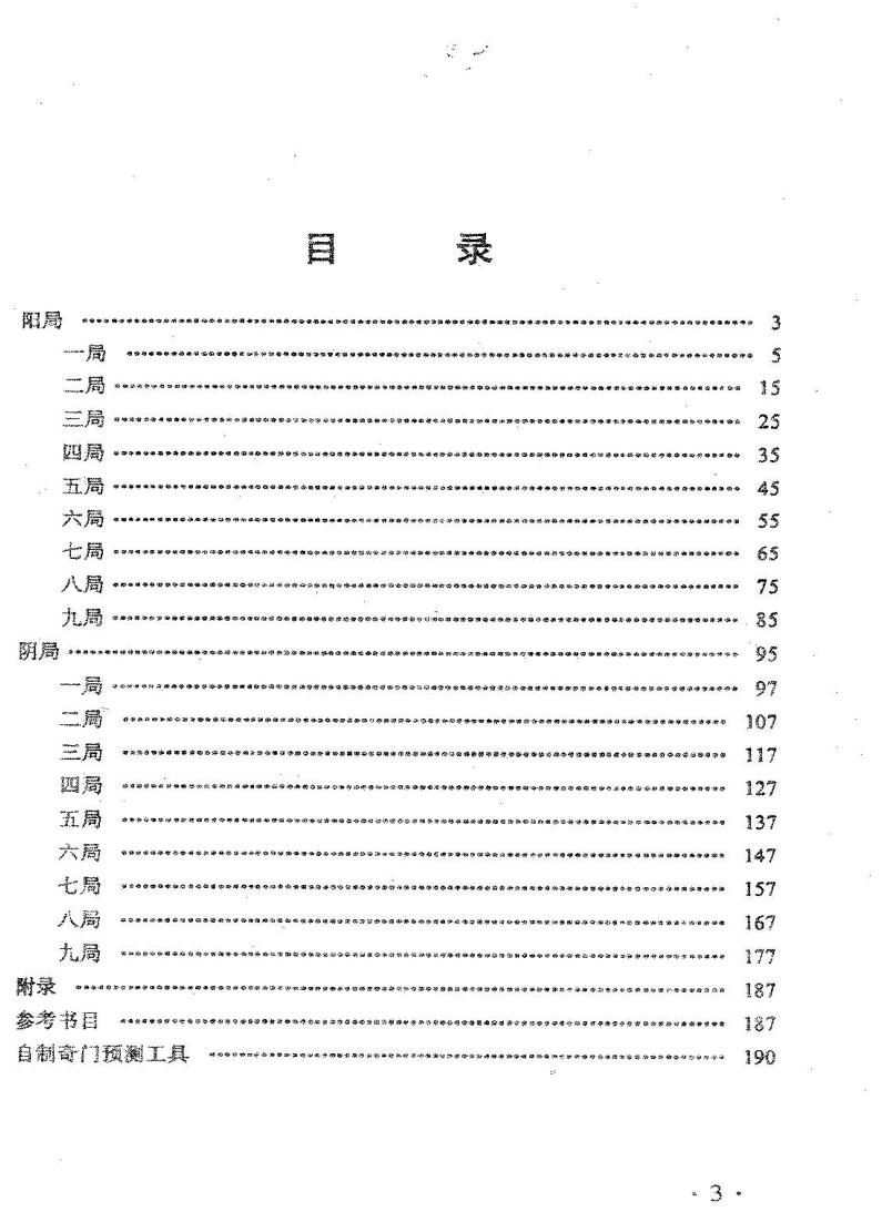 刘广斌-《奇门遁甲宫卦全图》插图5