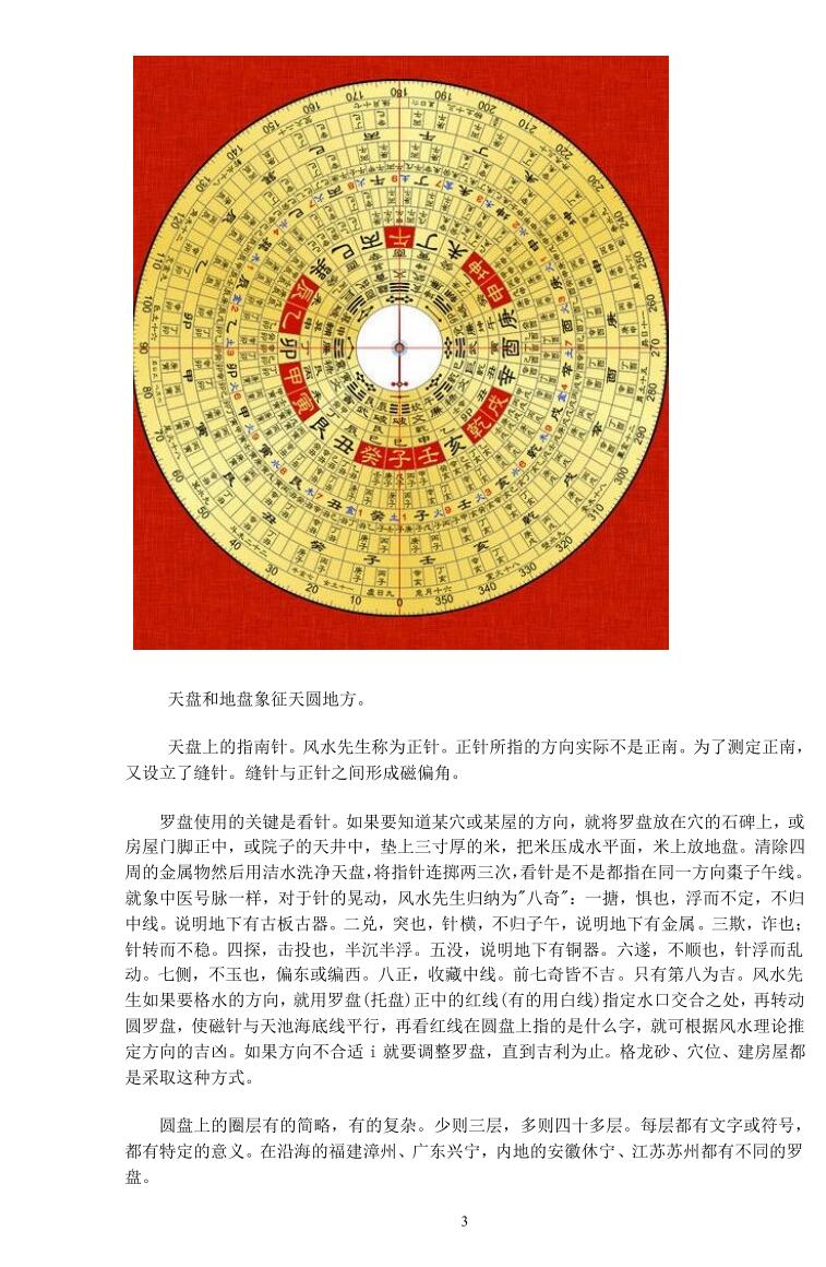 《罗盘在风水中的使用》(72单页)插图7