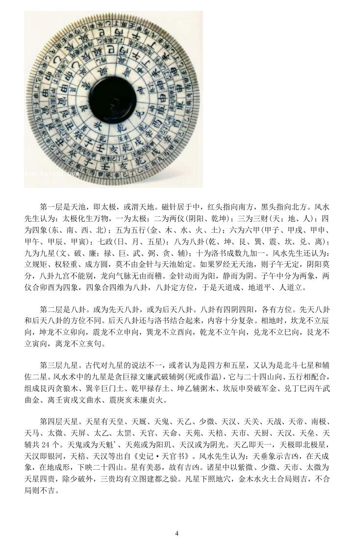 《罗盘在风水中的使用》(72单页)插图9