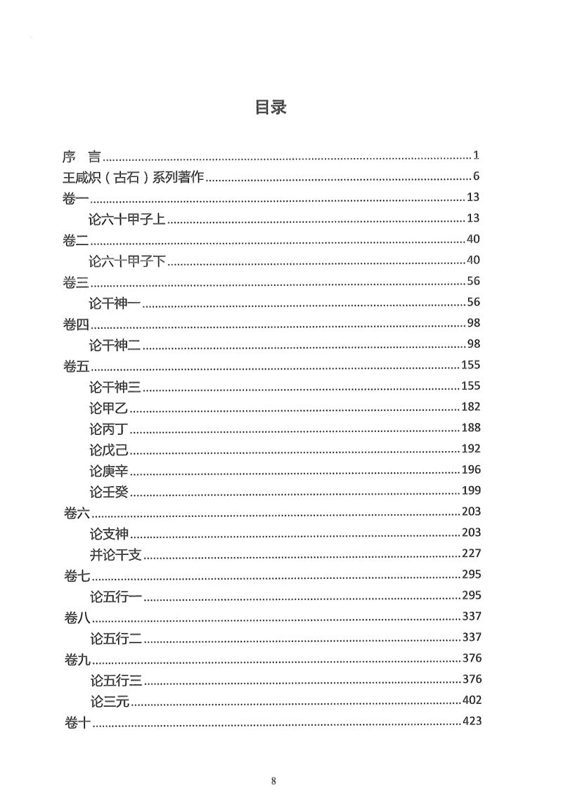 王咸炽《五行精纪大数据》5册插图5