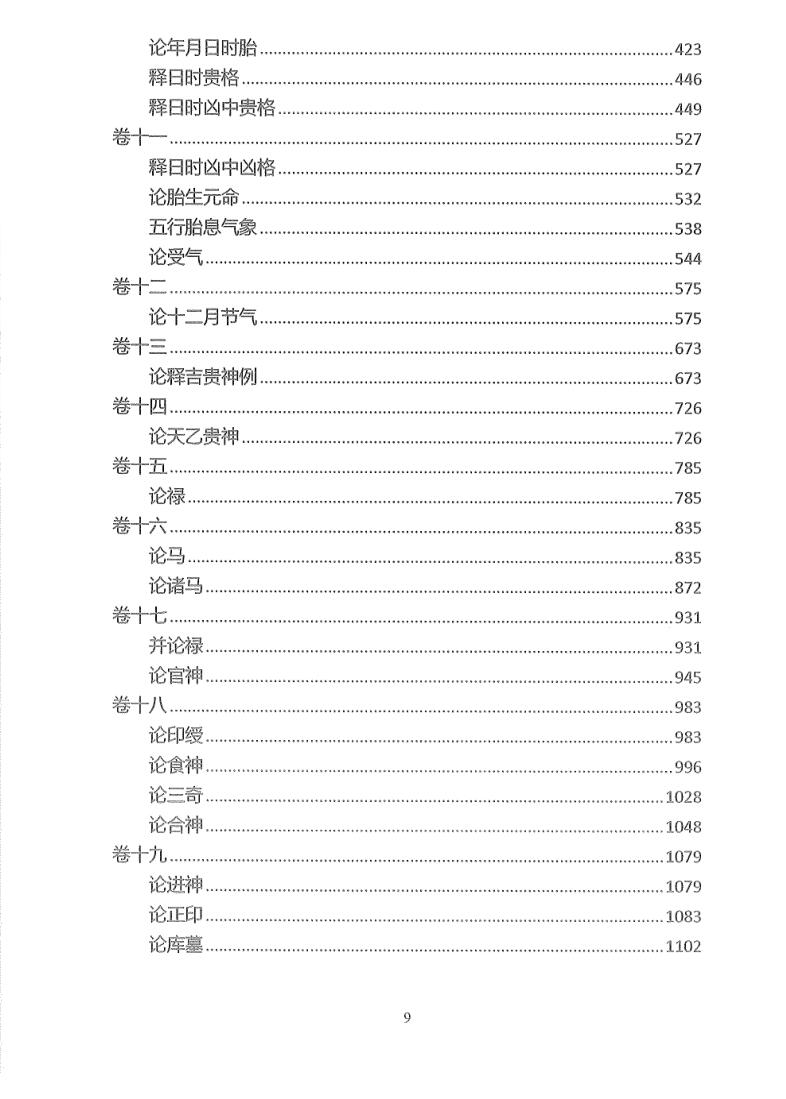 王咸炽《五行精纪大数据》5册插图7