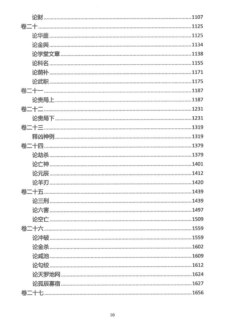 王咸炽《五行精纪大数据》5册插图9