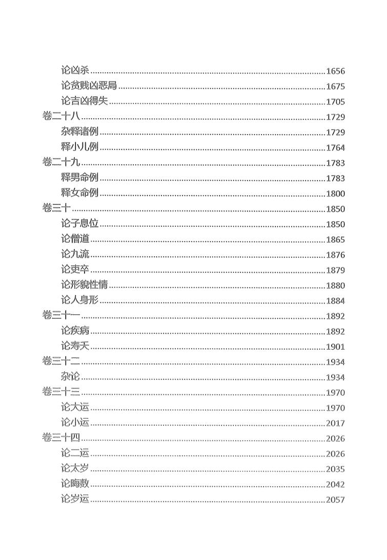 王咸炽《五行精纪大数据》5册插图11