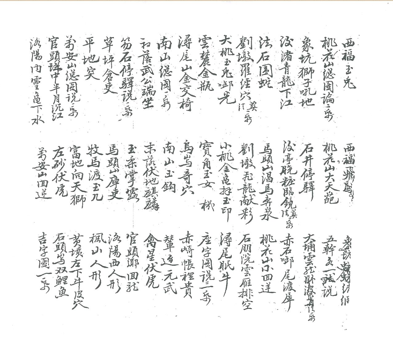 《清源钟秀记》留题地插图7