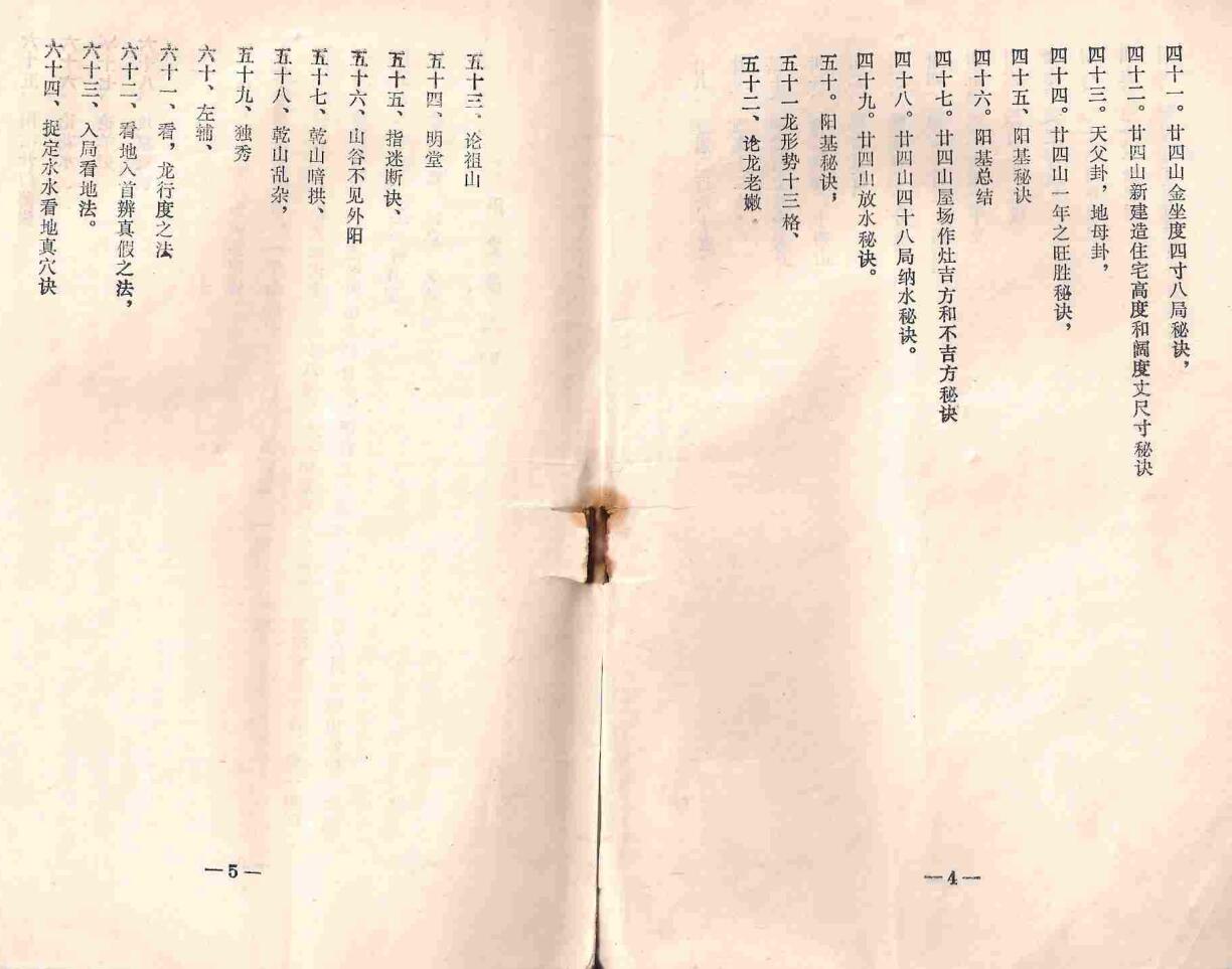 《寻龙阳基大全秘诀》插图9
