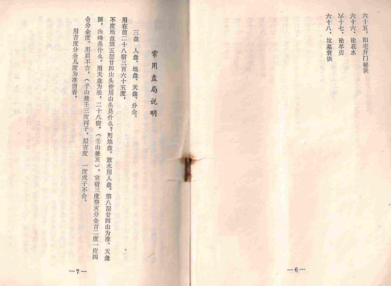 《寻龙阳基大全秘诀》插图11